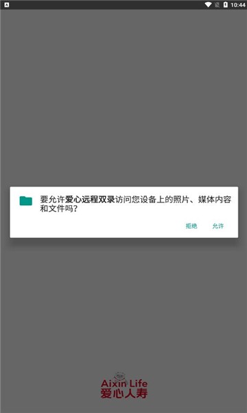 爱心远程双录app 爱心远程双录手机下载