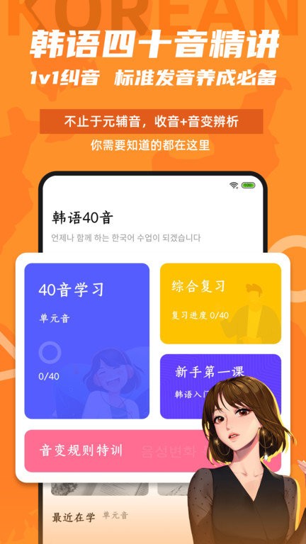 爱上学韩语软件下载