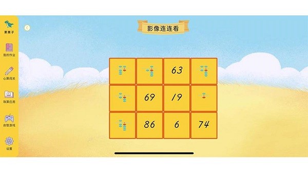 珠心算学生端最新版下载