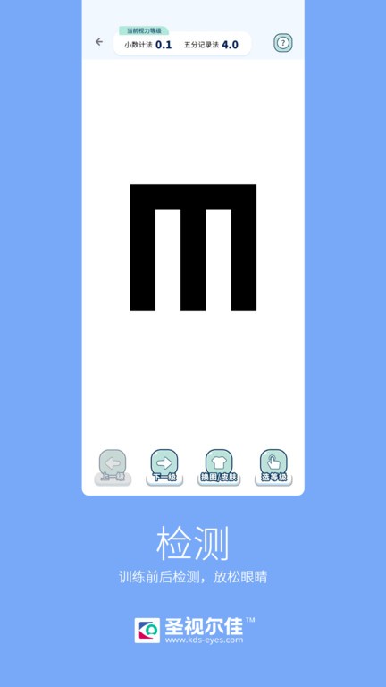 圣视尔佳弱视训练软件最新版 圣视尔佳弱视训练软件免费版