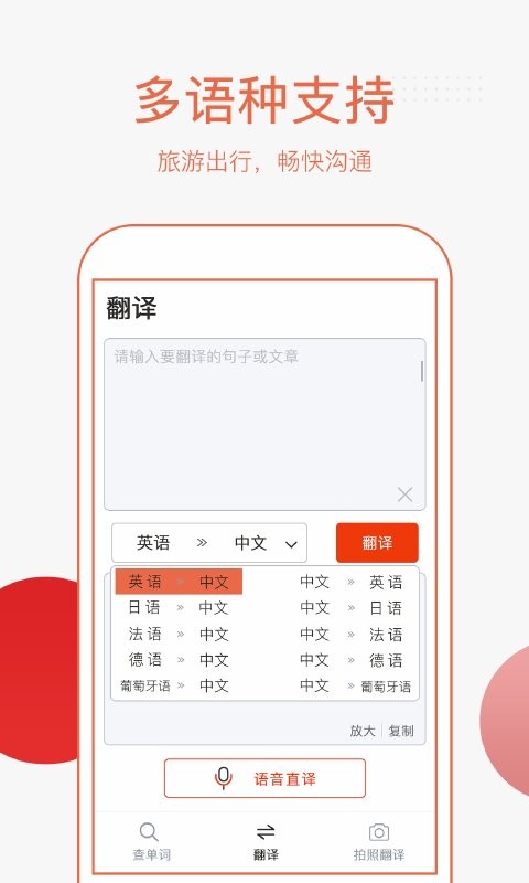 万能翻译app 万能翻译软件下载