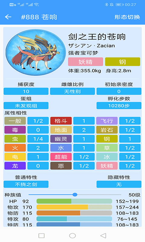 神奇宝贝全国图鉴app最新版 神奇宝贝全国图鉴app最新版下载