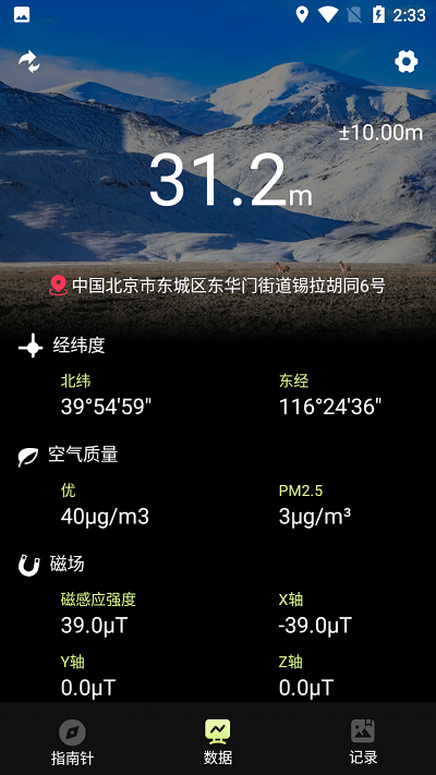 小花经纬指南针免费下载