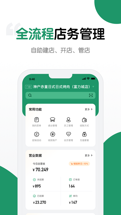 哗管家app 哗管家下载手机版