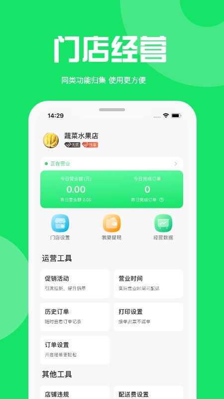 万集荟商家版 万集荟商家app下载