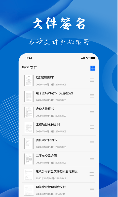 电子签名签字软件下载手机版