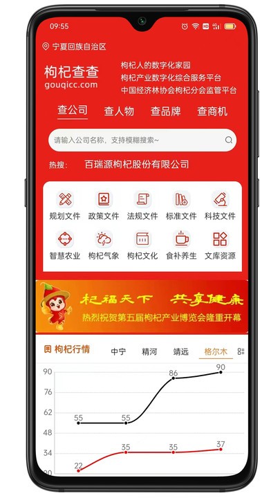 枸杞查查app 枸杞查查官方下载