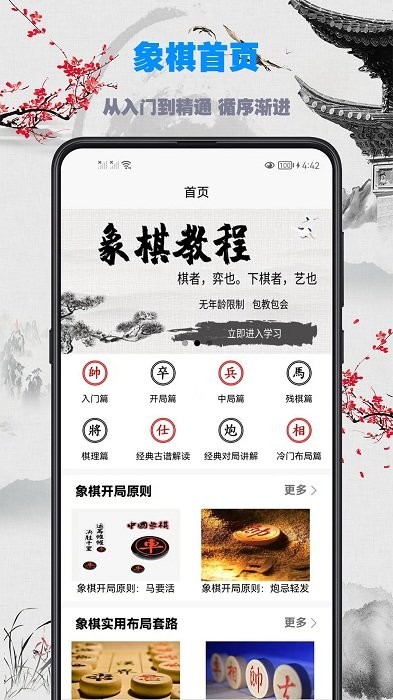 象棋教程app下载