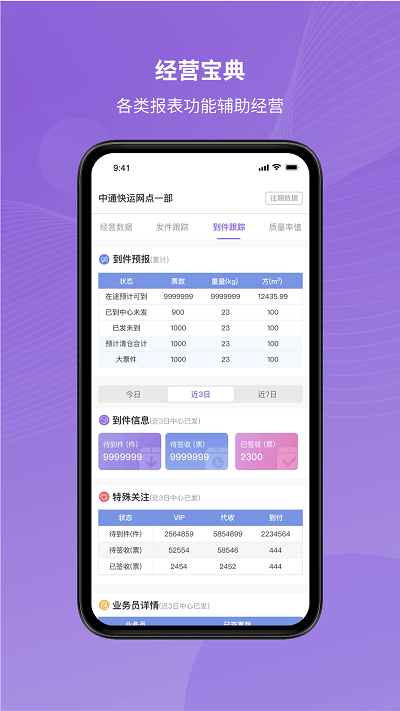 掌上快运官方下载