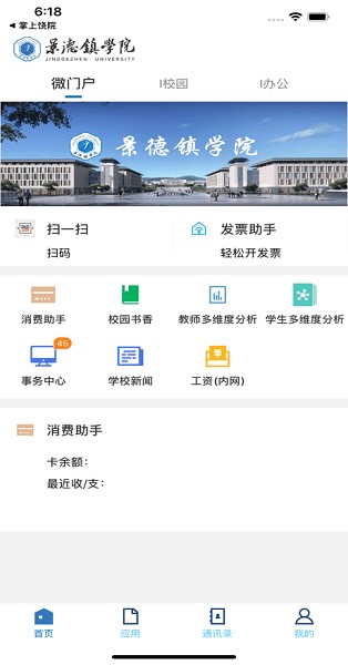 智慧景院官方版 智慧景院app下载