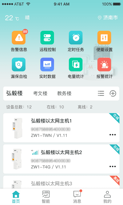 电卫士app 电卫士官方版下载