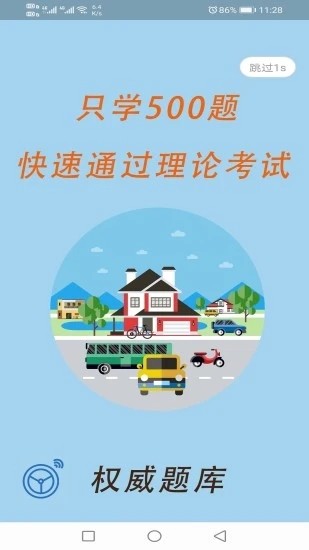驾校科目一科目四软件免费 驾校科目一科目四软件免费下载
