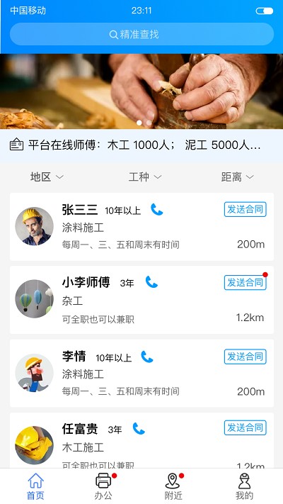 邦邦师傅app 邦邦师傅官方版下载