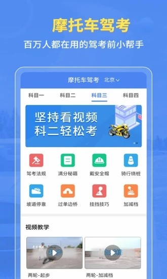 摩托车驾考百科最新版 摩托车驾考百科最新版下载