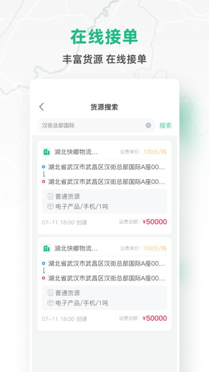 快嘟货运司机端 快嘟货运司机app下载