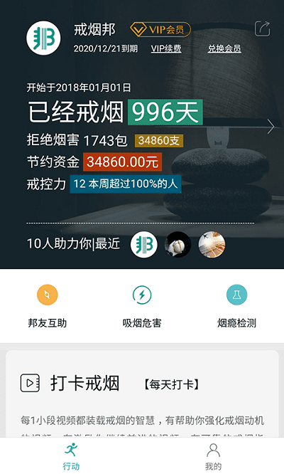 戒烟邦app 戒烟邦最新版下载
