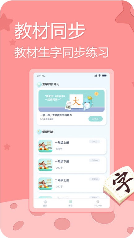 美书写字app 美书写字软件下载