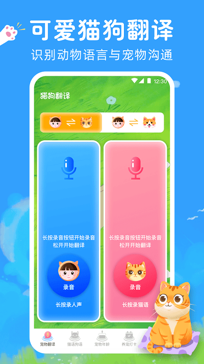 狗狗翻译助手app 狗狗翻译助手下载手机版