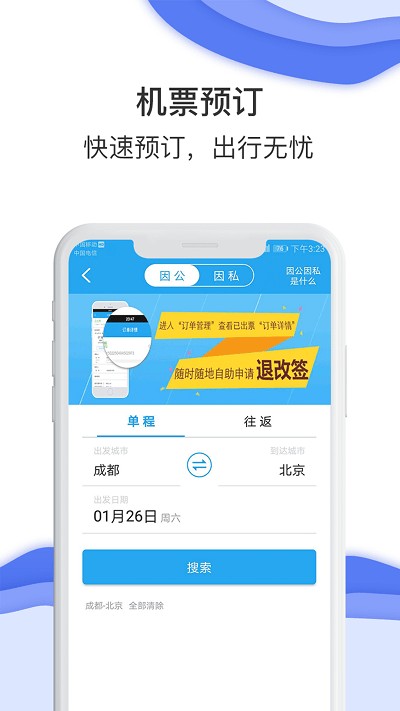 东方电气差旅软件 东方电气差旅app