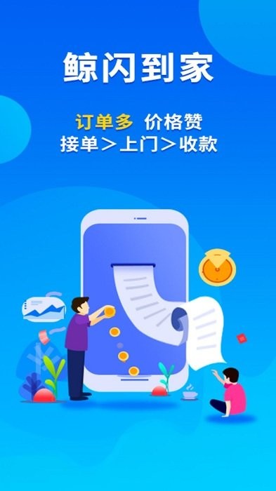 鲸闪到家师傅端app 鲸闪到家师傅端软件下载