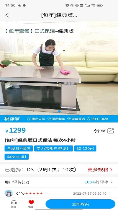 东方到家app下载