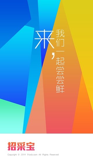 招采宝app 招采宝软件下载