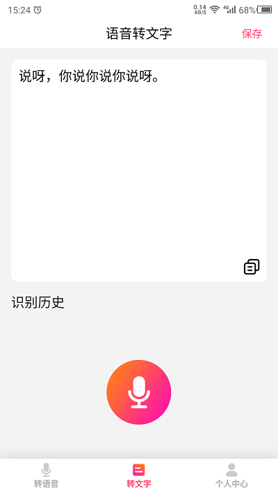 数创转语音手机版下载