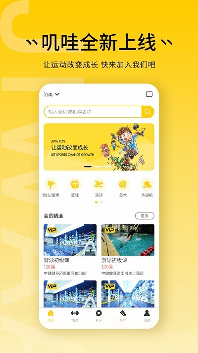 叽哇app最新版下载