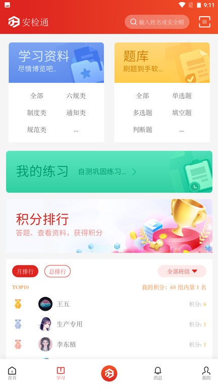 安检通app 安检通官方下载