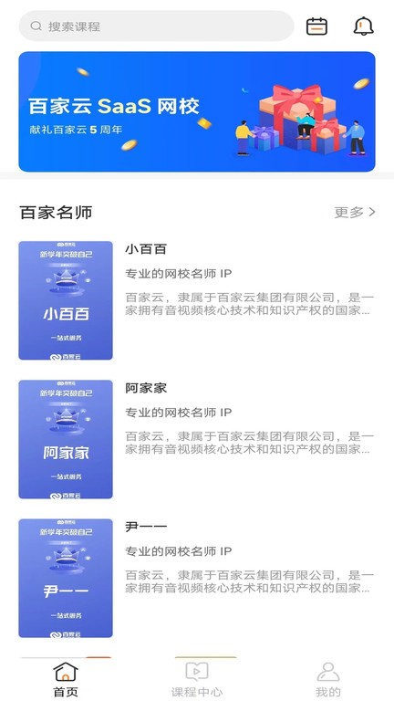百家云校专业版app 百家云校专业版软件下载