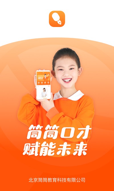 筒筒陪读学生端下载