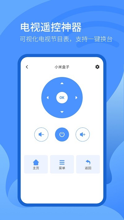 遥控器智控软件下载