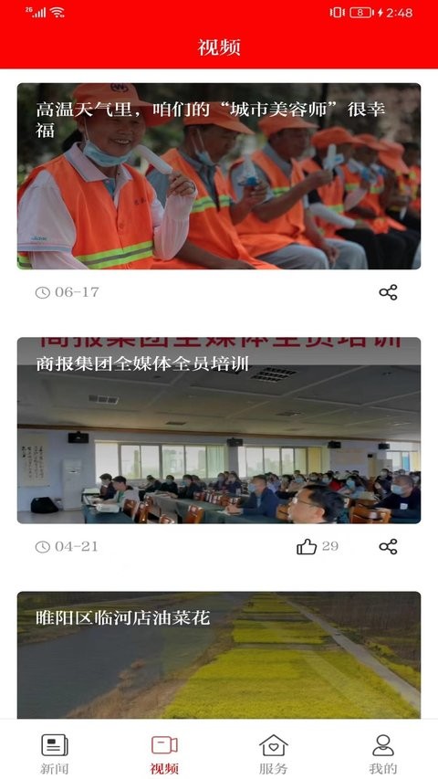 今日商丘app 今日商丘最新版