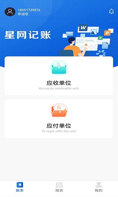 星网记账app 星网记账最新版下载