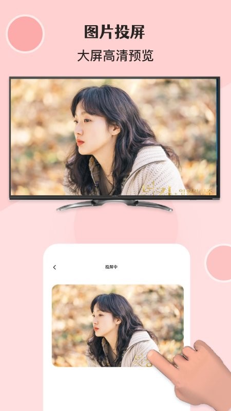 无线万能投屏连接app 无线万能投屏连接免费下载