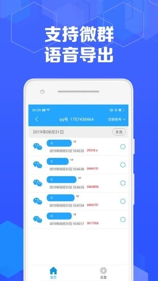 语音导出专家软件 语音导出专家软件下载