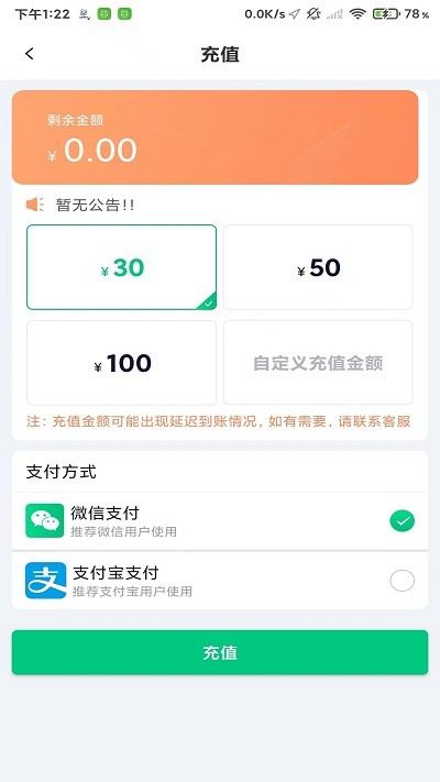 武汉公交快充app 武汉公交快充免费下载