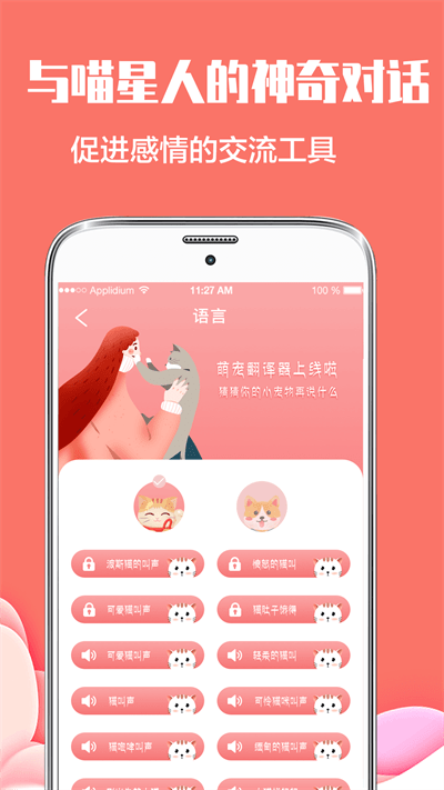 咪萌宠物交流器app 咪萌宠物交流器免费下载