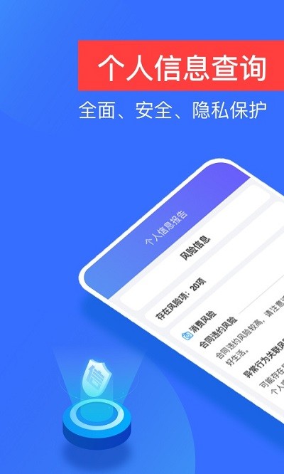 信用查询app 信用查询最新版下载