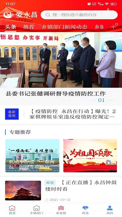 爱永昌官方版 爱永昌app手机客户端下载