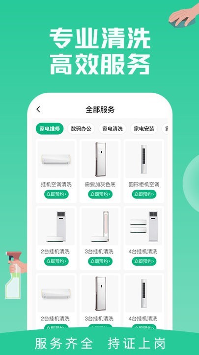 家电清洗一步到家app 家电清洗一步到家免费下载
