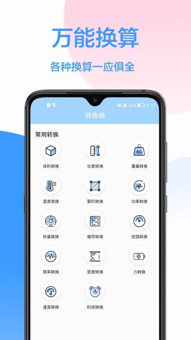 精确计算器万能app 精确计算器万能免费下载