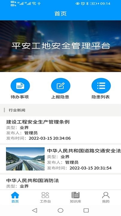 fd平安工地app fd平安工地免费下载
