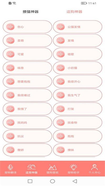 狗生翻译器app 狗生翻译器下载手机版