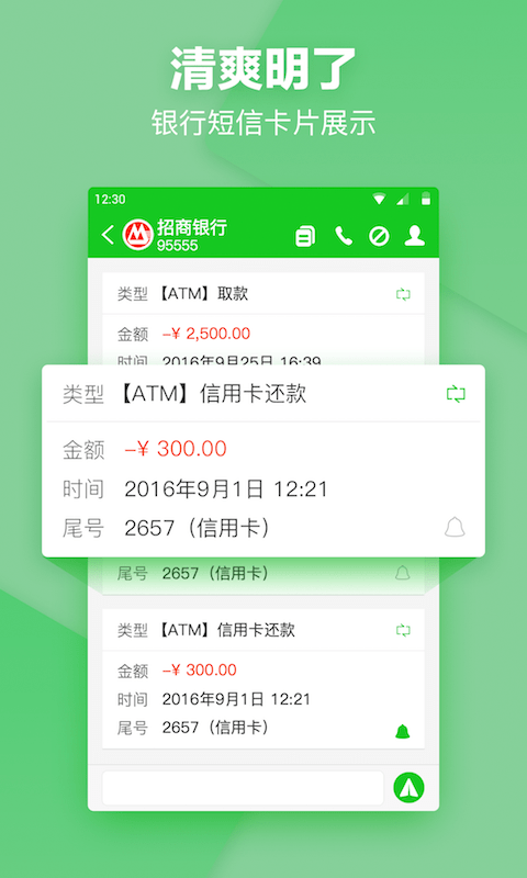 短信分类夹软件下载