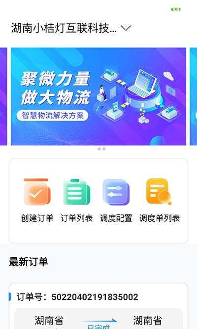物流公社承运商app 物流公社承运商手机版下载