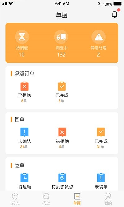 运大圣物流端app 运大圣物流端软件下载