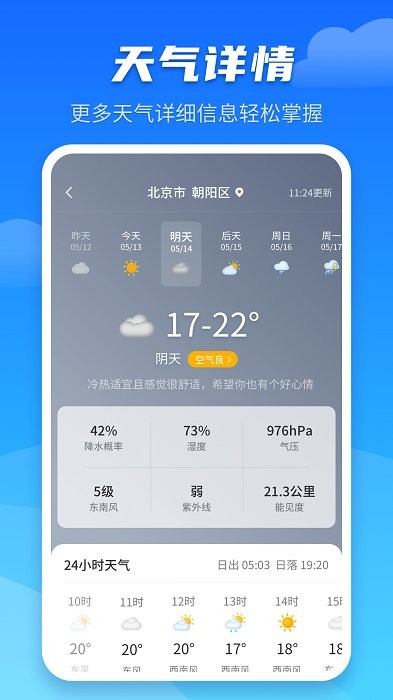天气预报早知道软件下载