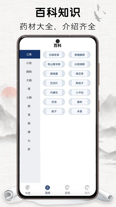 中药识别软件 中药识别app下载