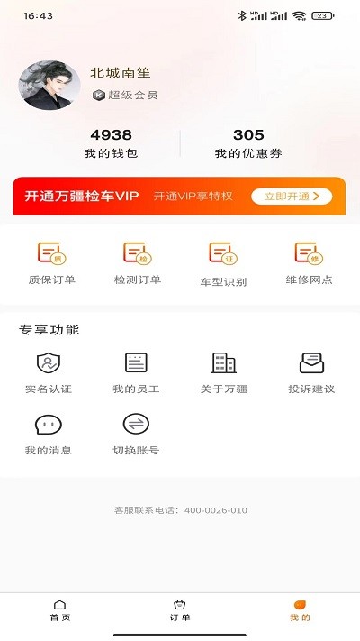 万疆检车app 万疆检车最新版下载